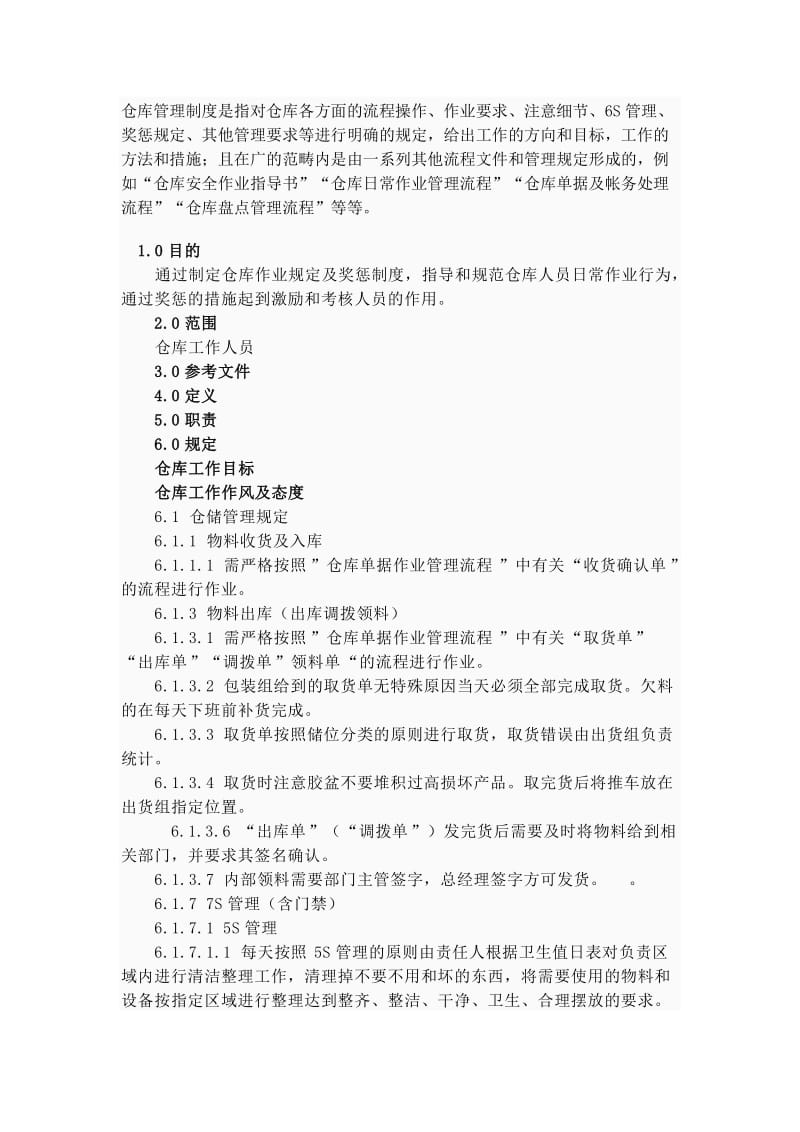 仓库管理制度是指对仓库各方面的流程操作.doc_第1页