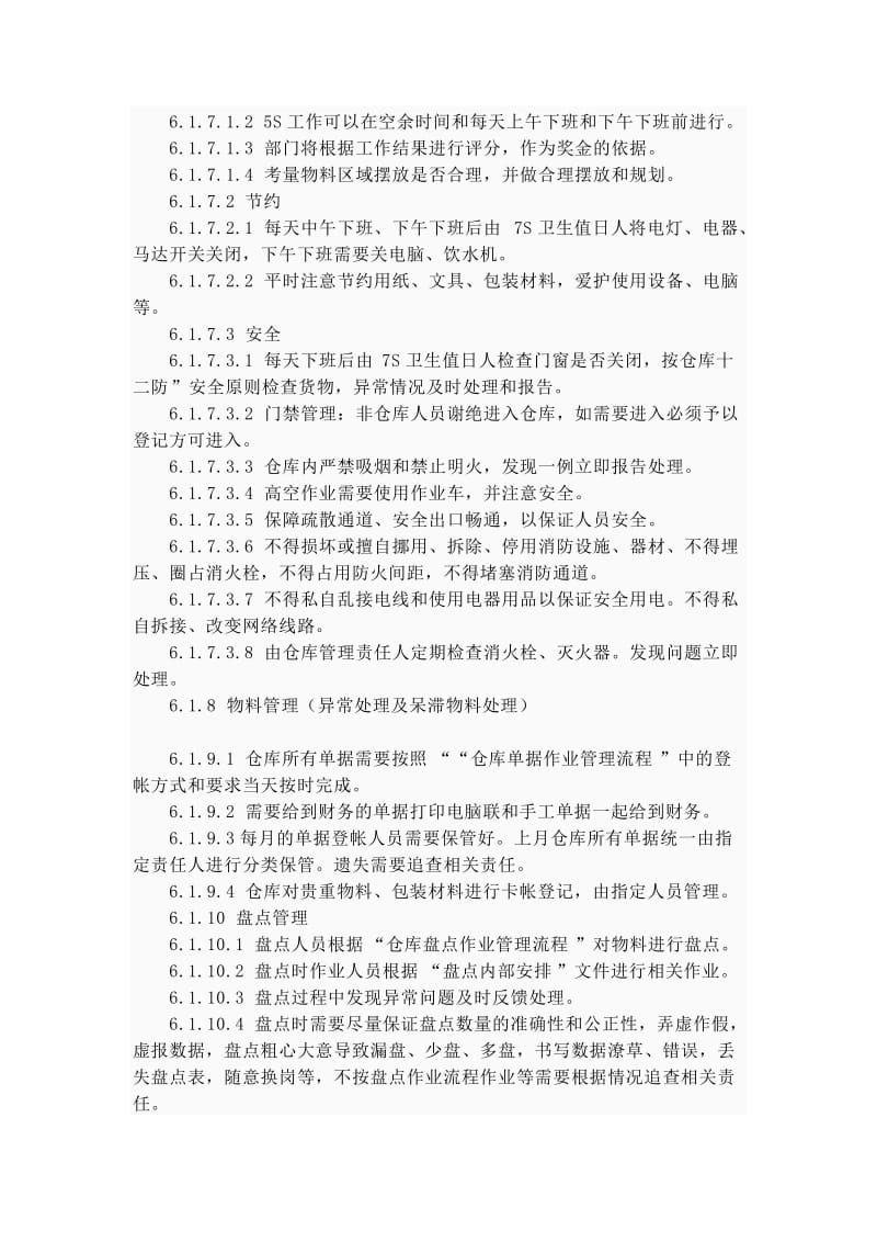 仓库管理制度是指对仓库各方面的流程操作.doc_第2页