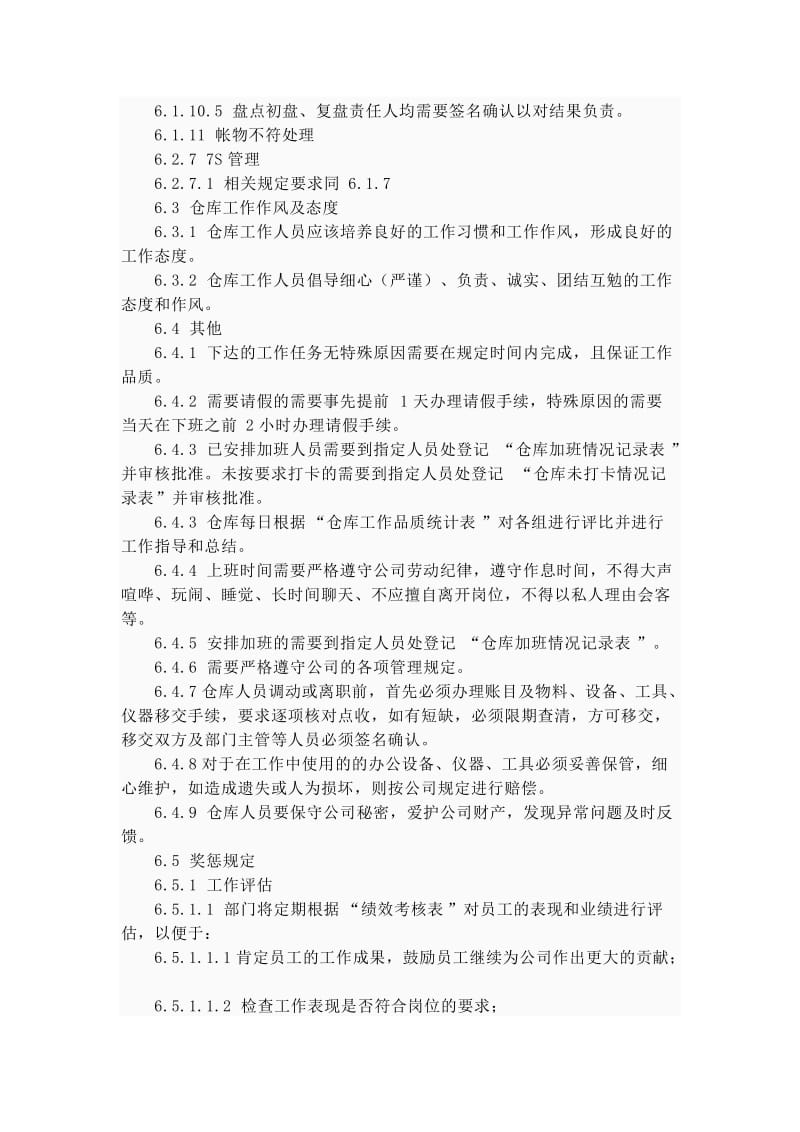 仓库管理制度是指对仓库各方面的流程操作.doc_第3页