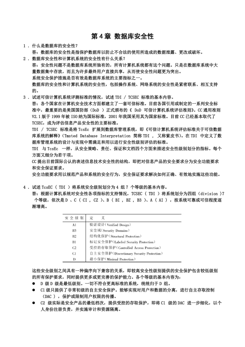 数据库系统概论课后练习答案4.doc_第1页