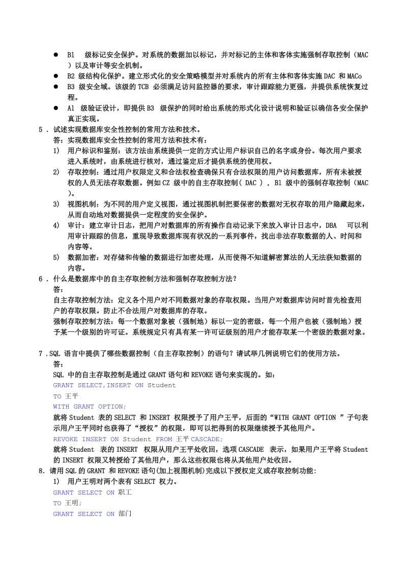 数据库系统概论课后练习答案4.doc_第2页