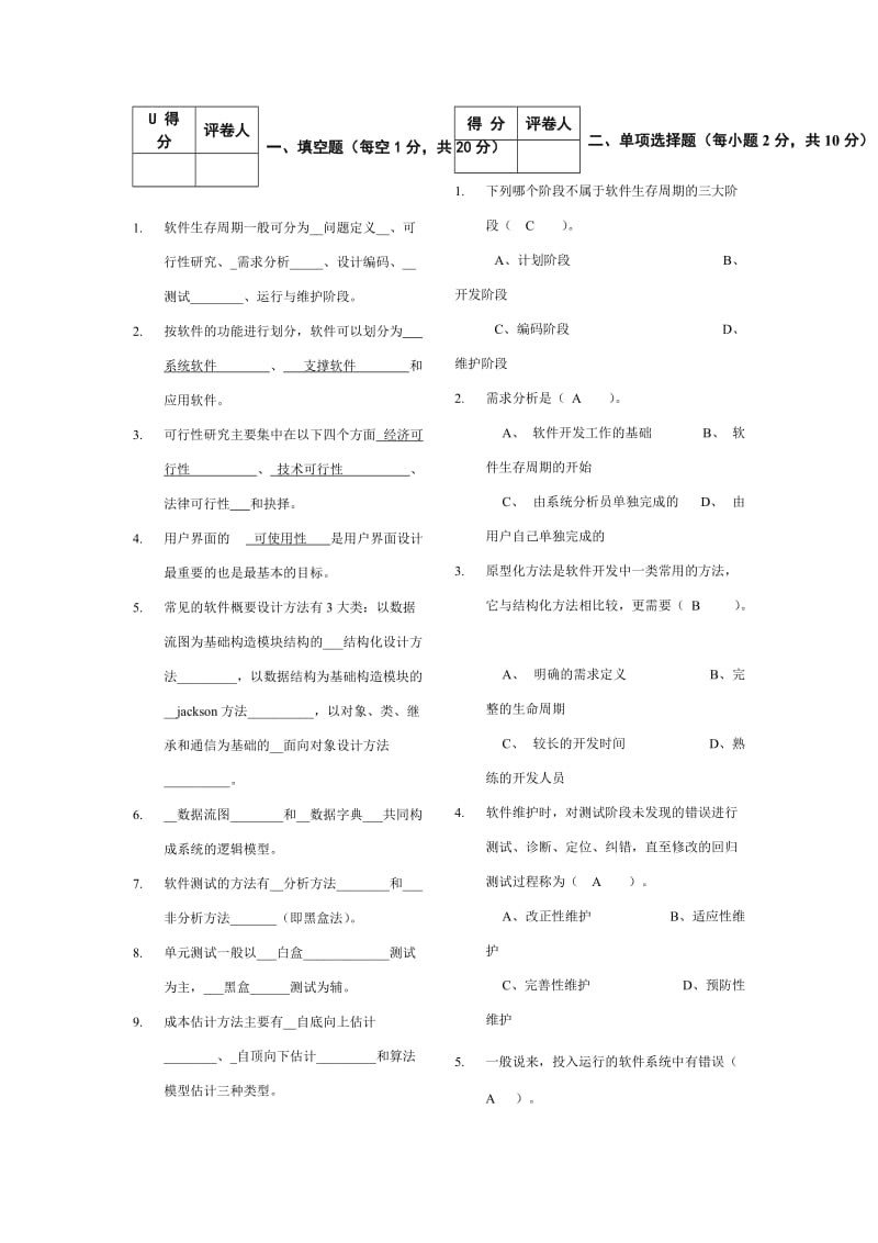 《软件工程导论》期末考试试题和答案3.doc_第1页