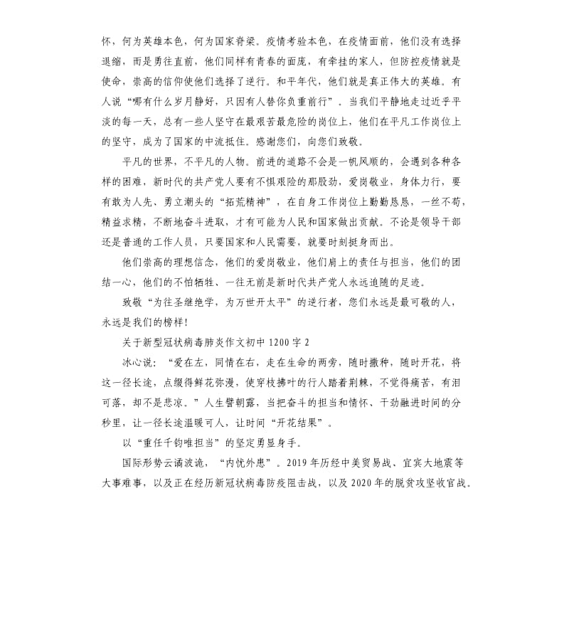 关于新型冠状病毒肺炎作文初中.docx_第2页