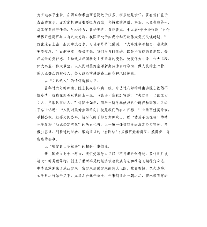 关于新型冠状病毒肺炎作文初中.docx_第3页