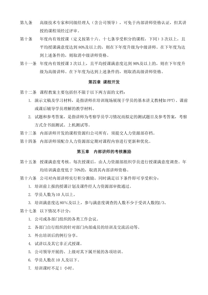 公司内部讲师管理办法.doc_第2页