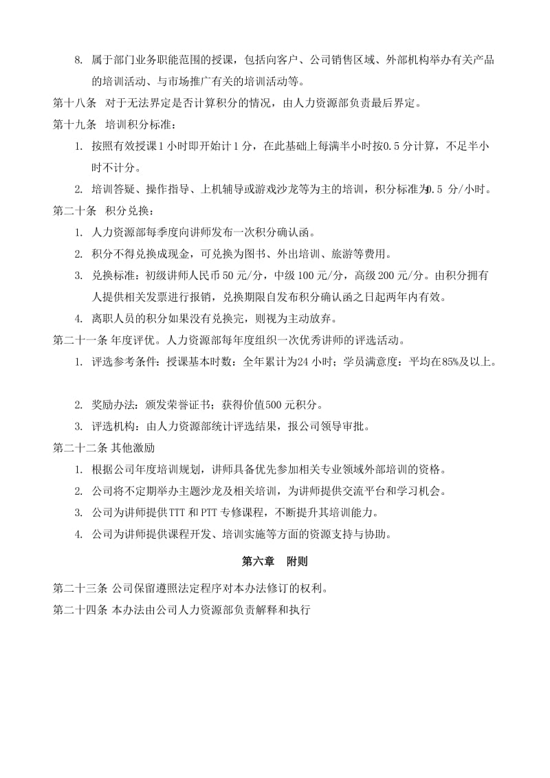 公司内部讲师管理办法.doc_第3页