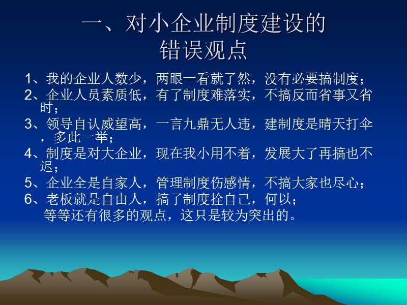 小企业管理制度落实的难点及对策.ppt_第2页