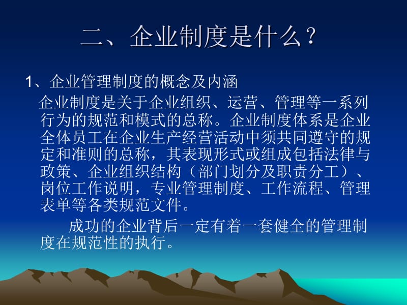 小企业管理制度落实的难点及对策.ppt_第3页