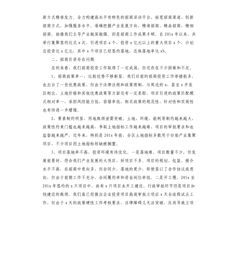 在2020年招商引资工作会议上的讲话.docx_第2页