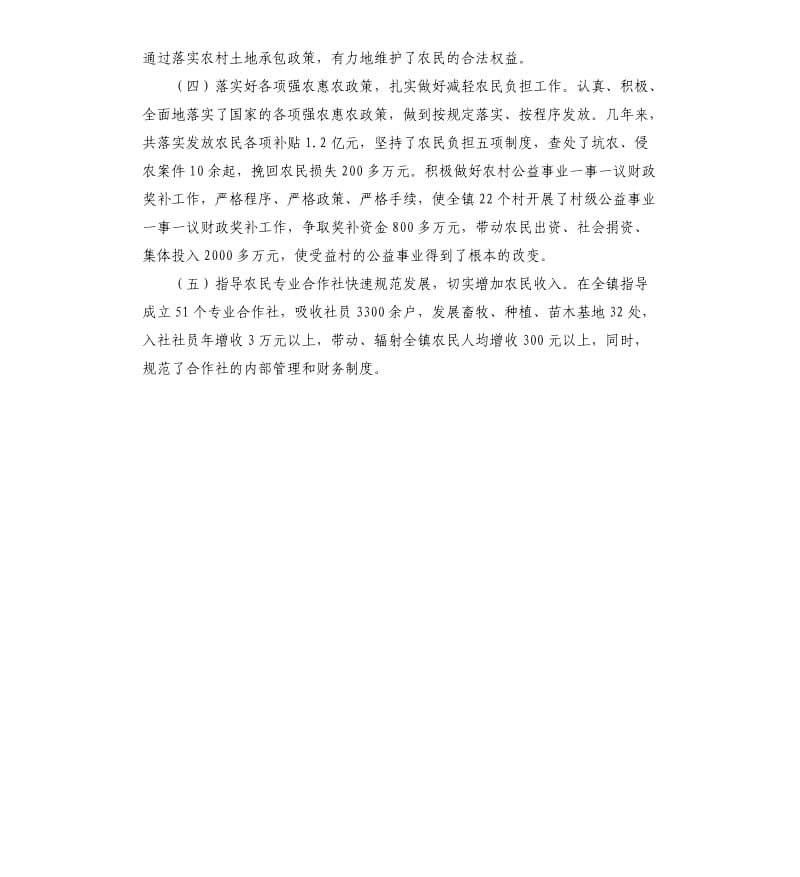 农经师个人任职工作总结.docx_第2页