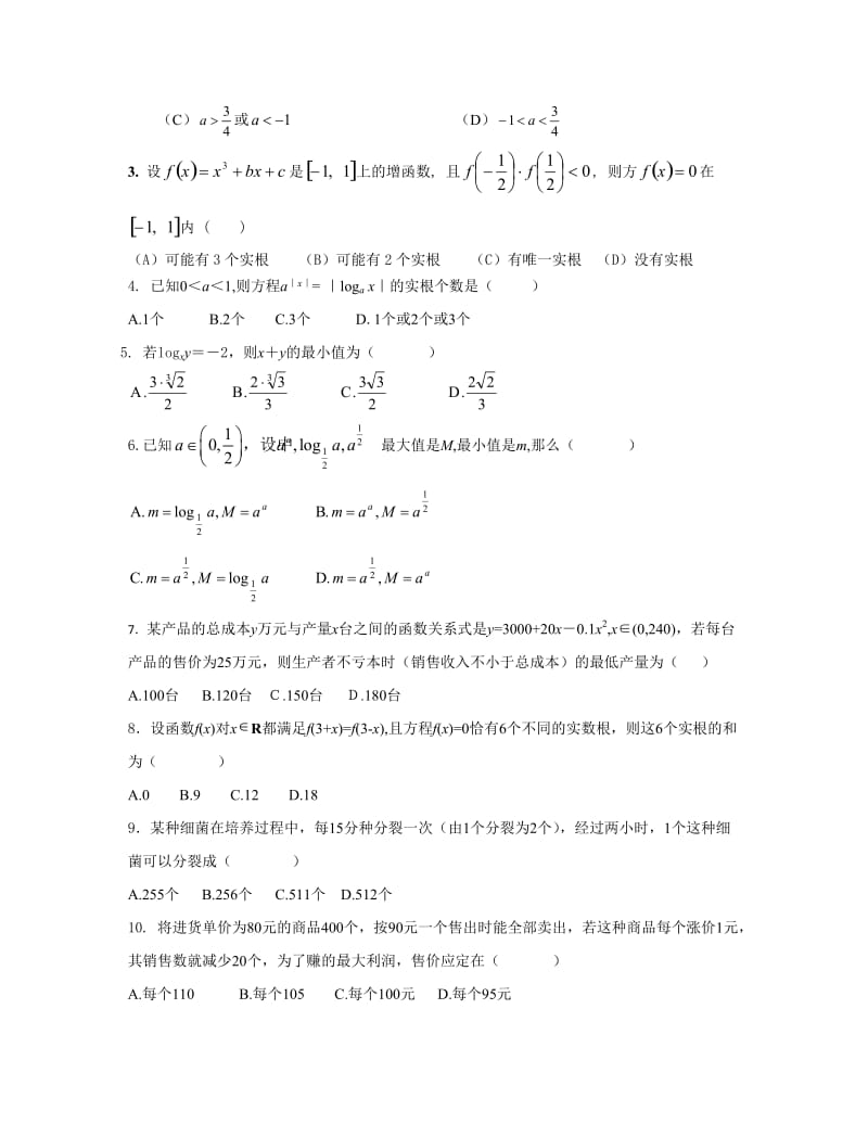 函数的应用练习题(学生).doc_第2页