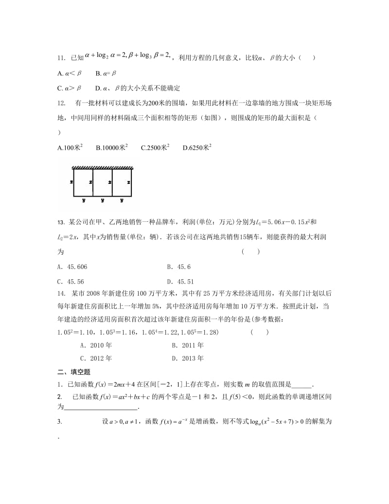 函数的应用练习题(学生).doc_第3页