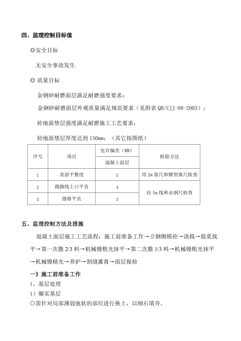 大面积金刚砂混凝土耐磨地面监理细则.doc_第3页