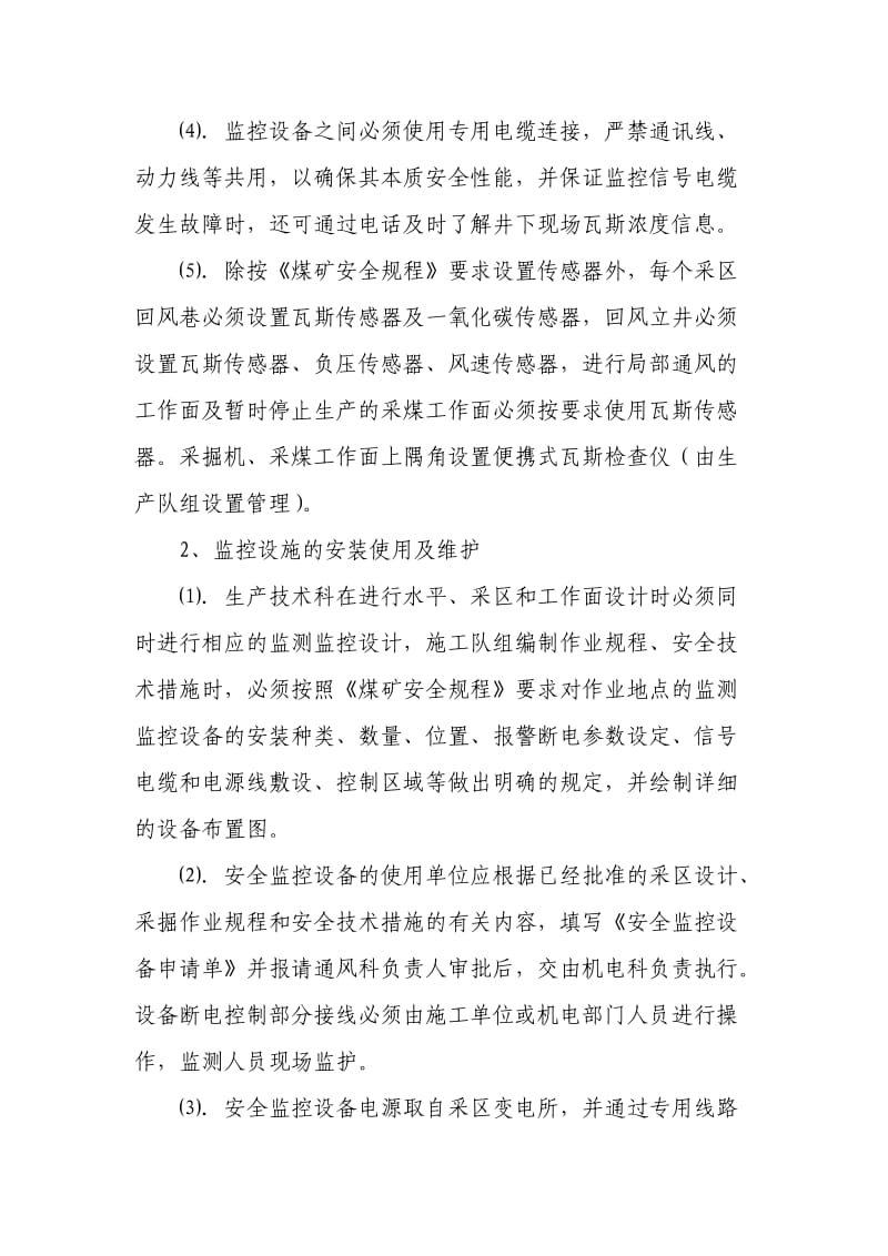 安全监测监控系统管理制度.doc_第2页