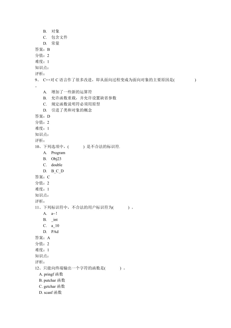 C程序设计考试题库2.doc_第3页