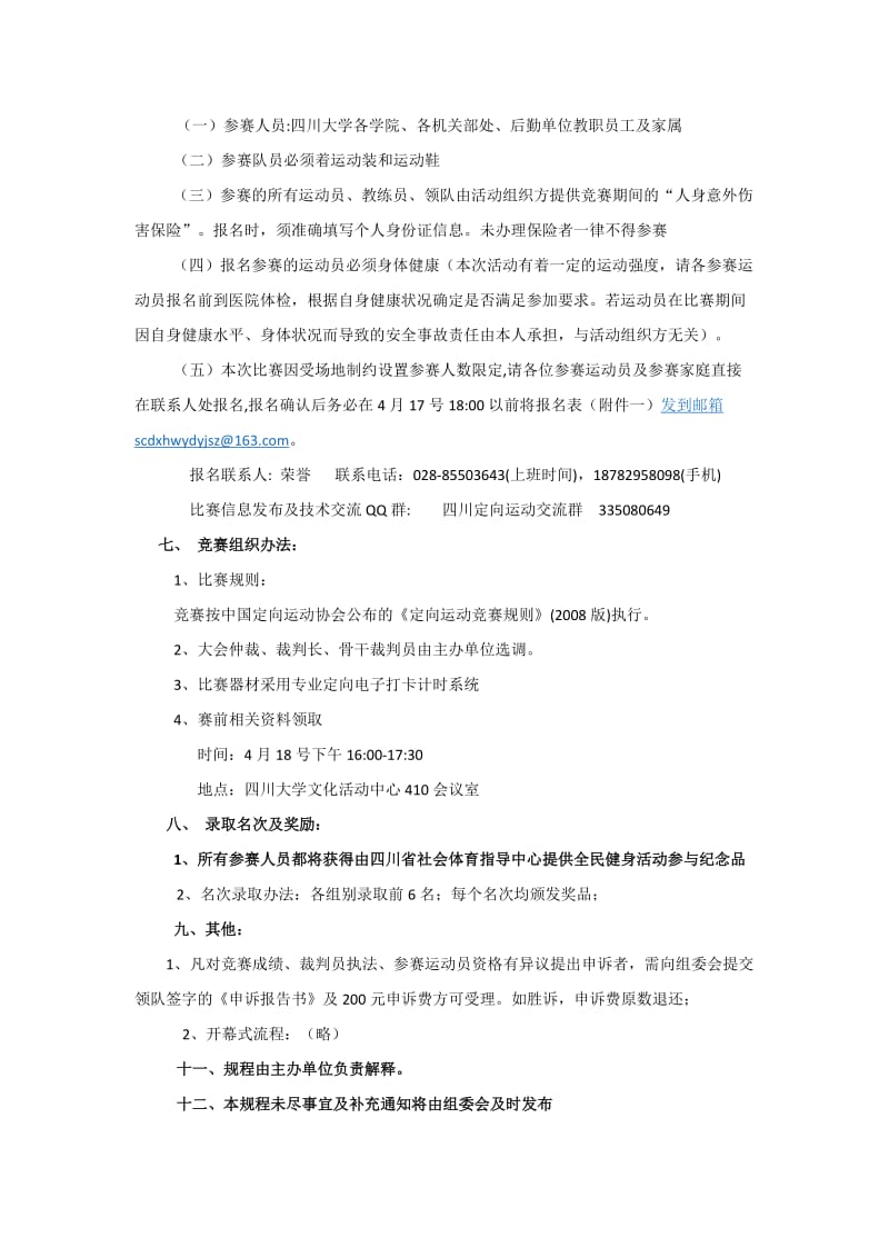 2014年校园定向趣味比赛规程(教工).doc_第2页