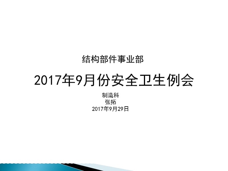 安全卫生检查汇报.ppt_第1页