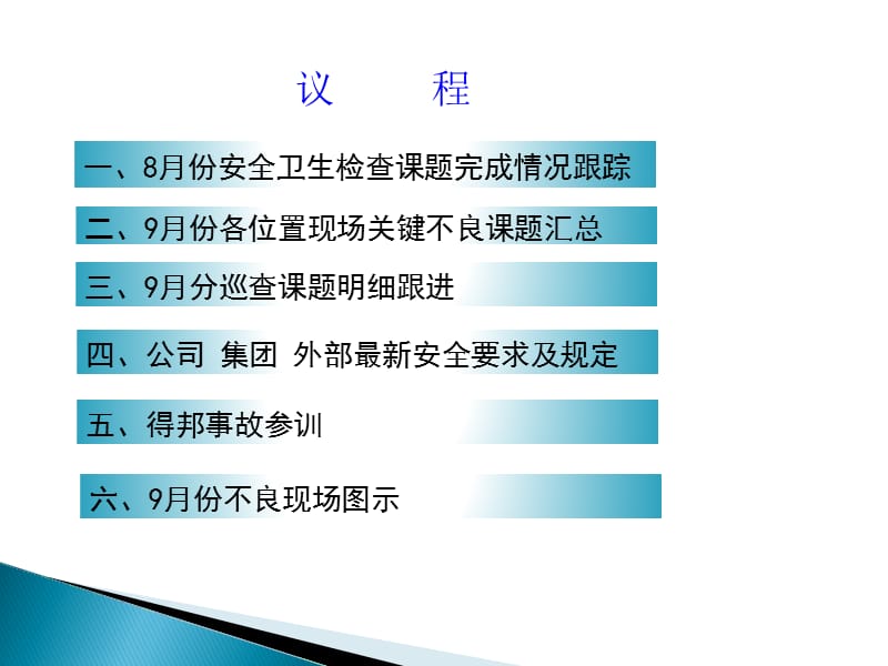 安全卫生检查汇报.ppt_第2页