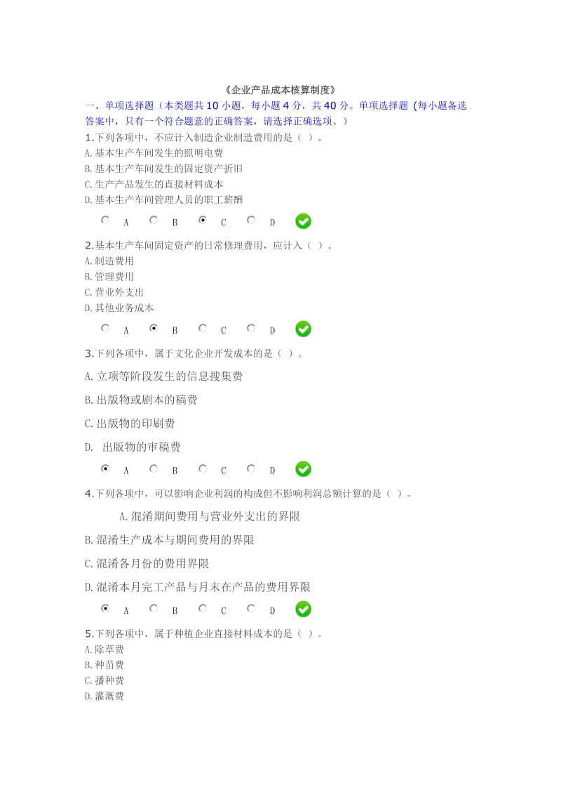 2014年企业产品成本核算制度继续教育.doc_第1页