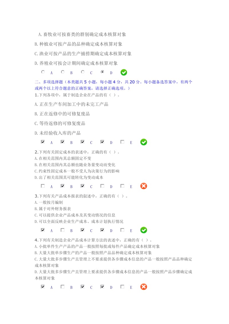 2014年企业产品成本核算制度继续教育.doc_第3页