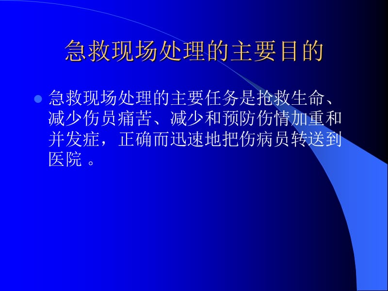 应急急救知识培训.ppt.ppt_第2页