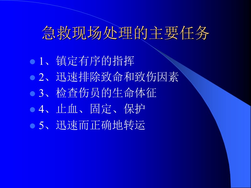 应急急救知识培训.ppt.ppt_第3页