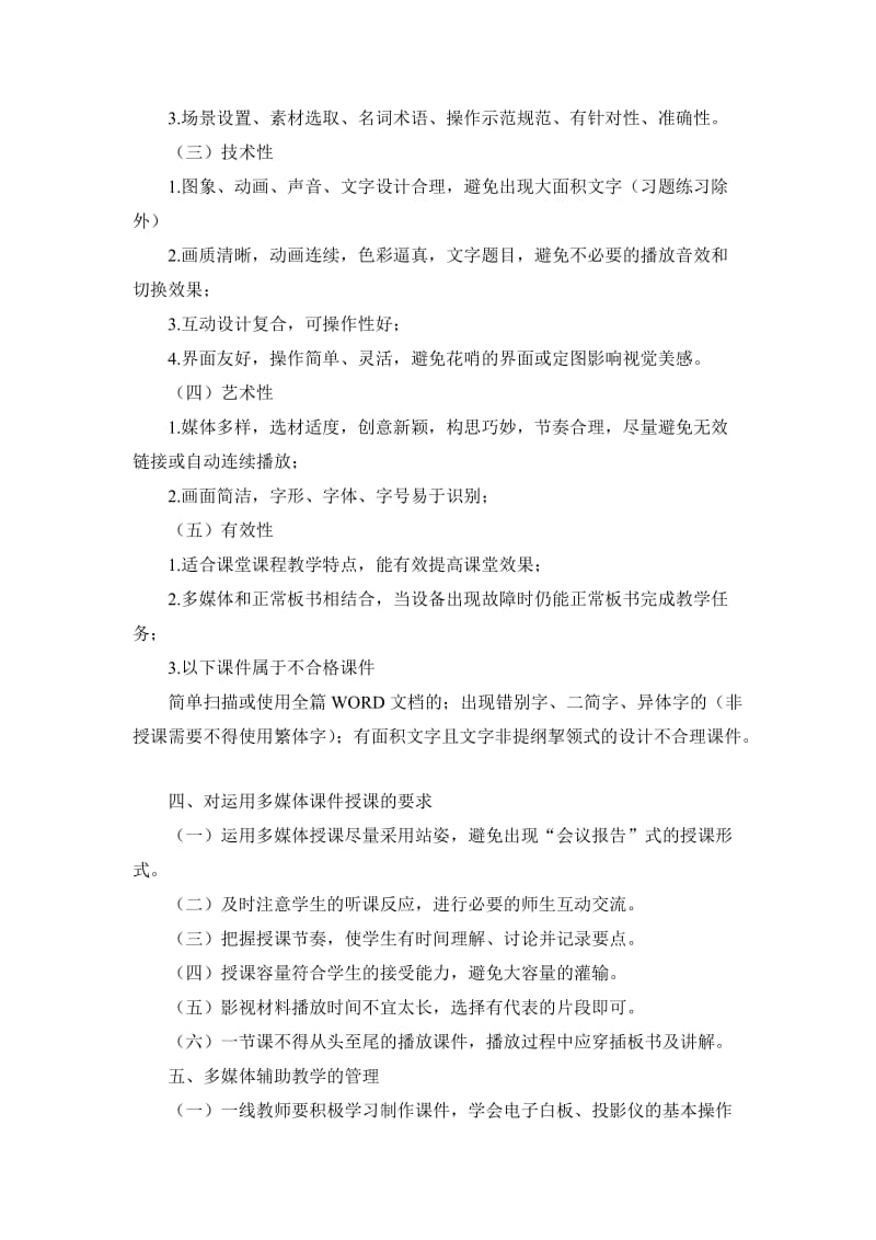 城头初中关于使用多媒体课件辅助教学及办公的若干规定.doc_第2页