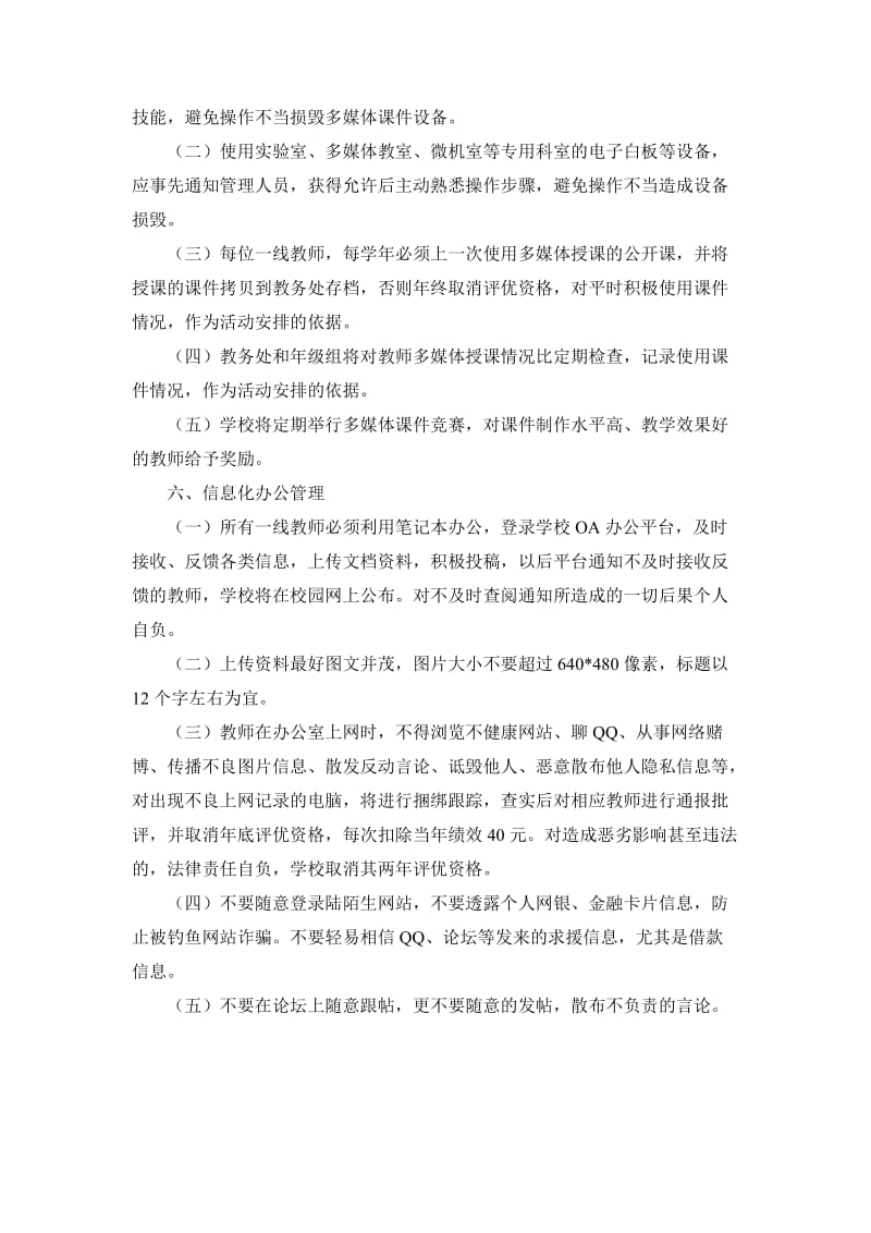 城头初中关于使用多媒体课件辅助教学及办公的若干规定.doc_第3页