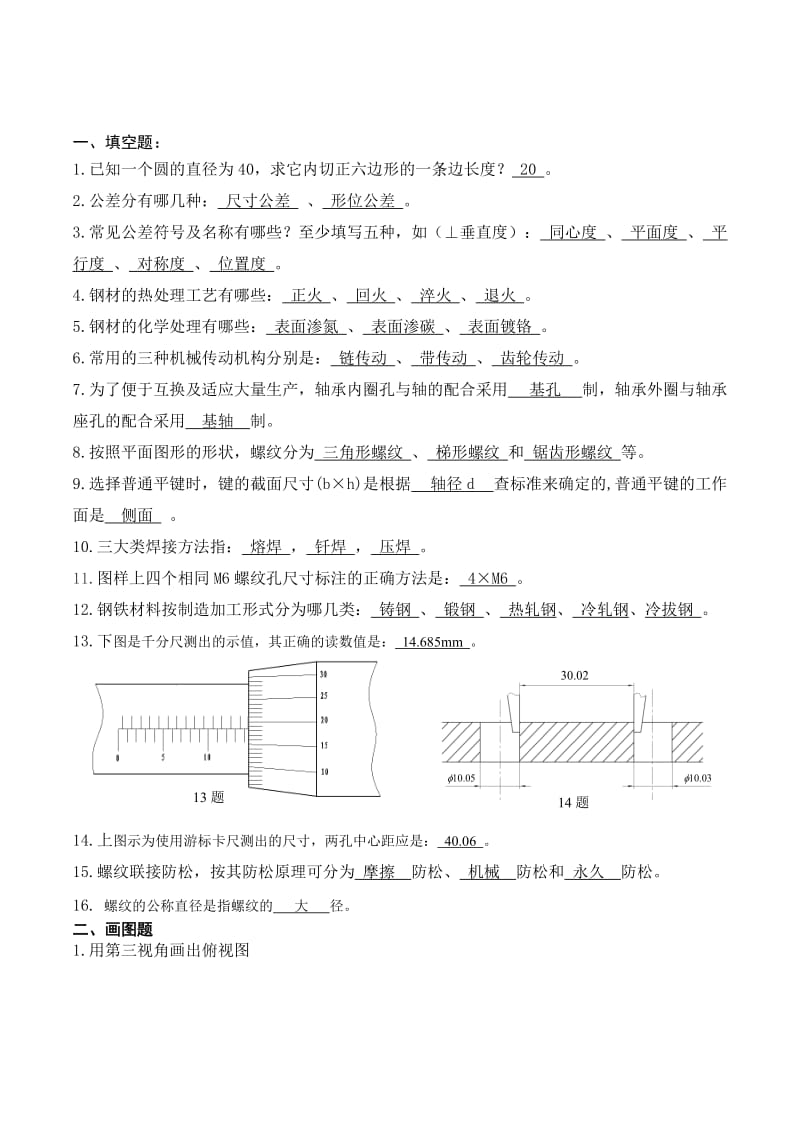 机械设计机械工程师应届生面试试题.doc_第1页