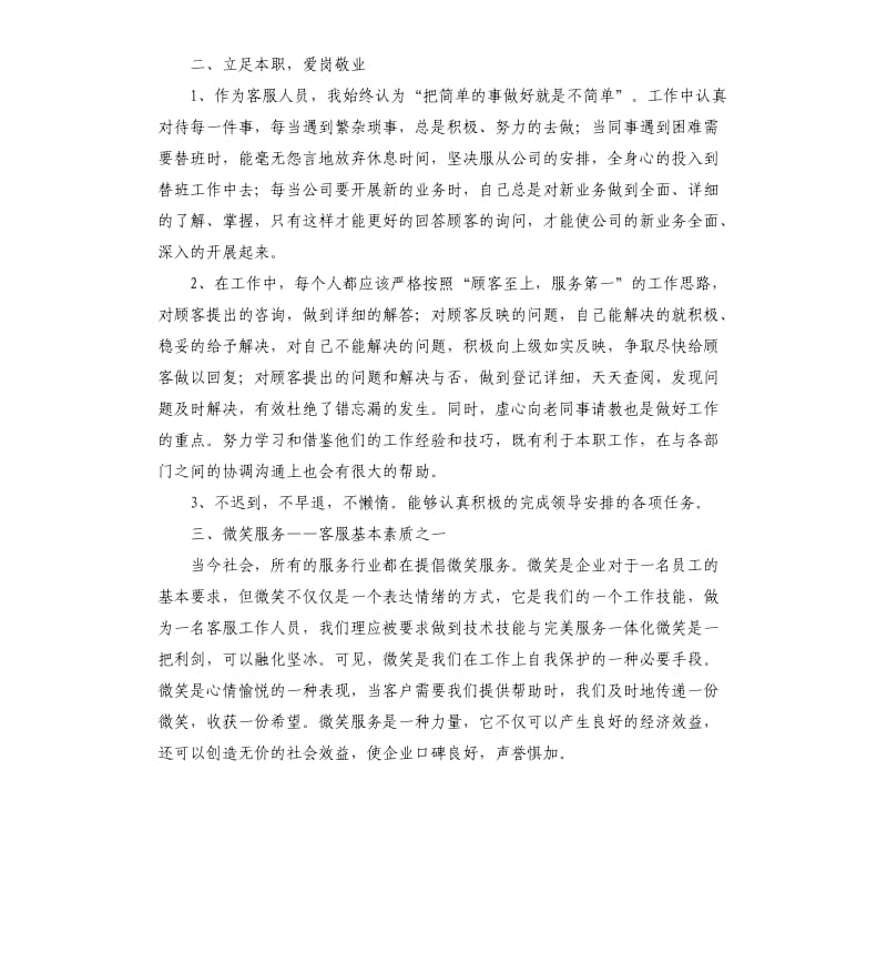 2020网络公司电话客服个人工作计划.docx_第2页