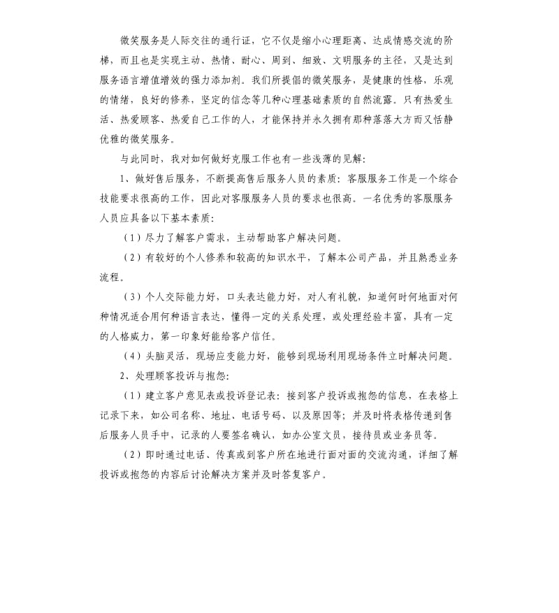 2020网络公司电话客服个人工作计划.docx_第3页