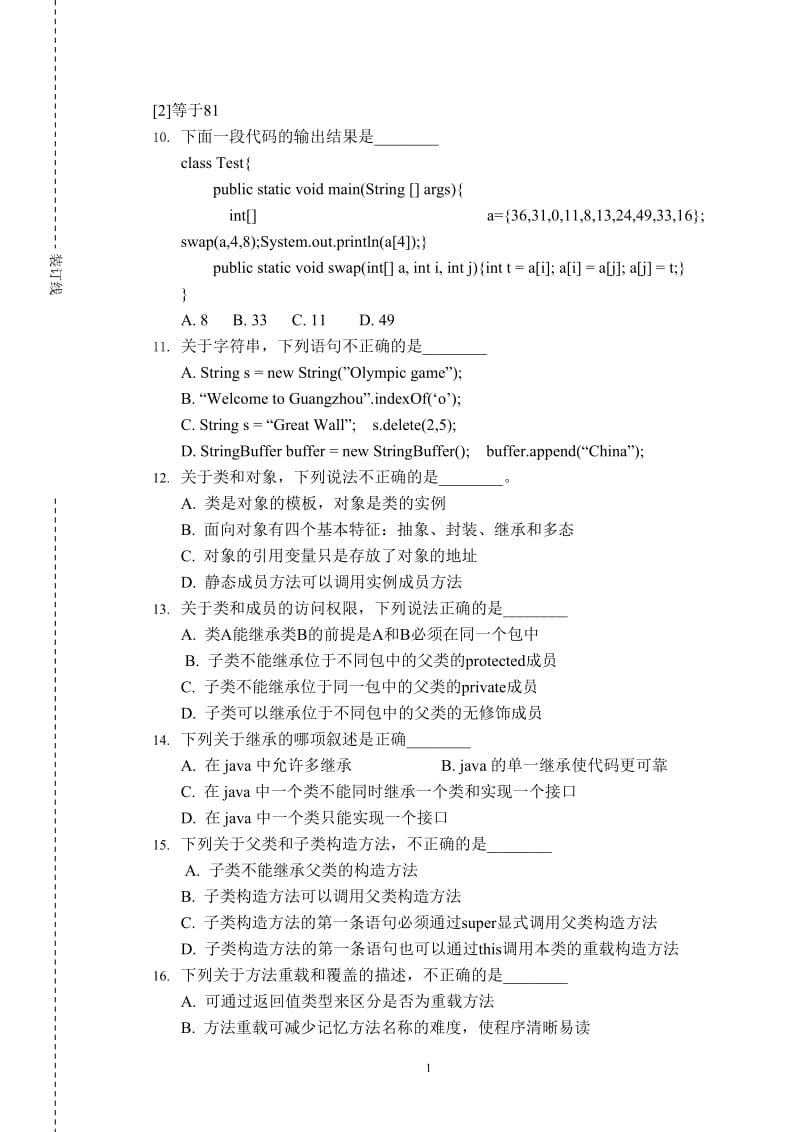 华南农业大学Java程序设计期末考试试卷(A卷).doc_第2页