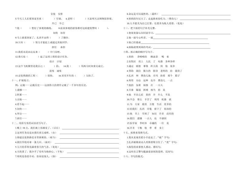 汉语文第十一册第三单元测试卷.doc_第2页