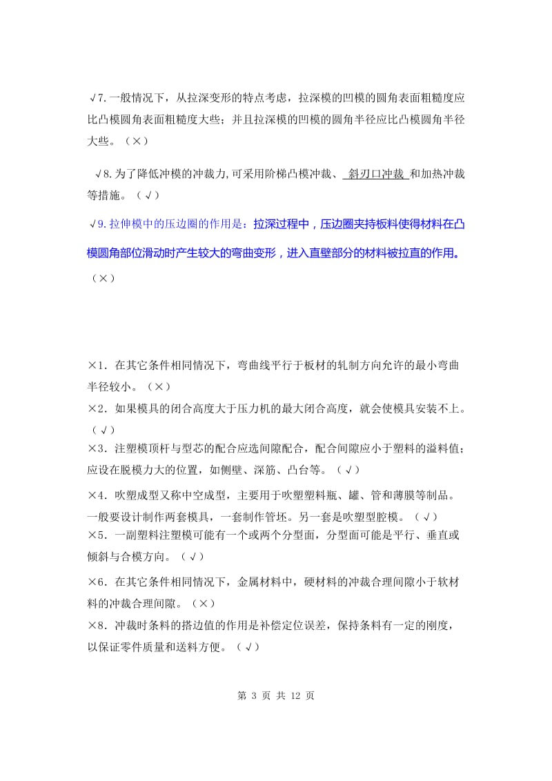 2012年模具设计与制造A卷全答案(草稿).doc_第3页