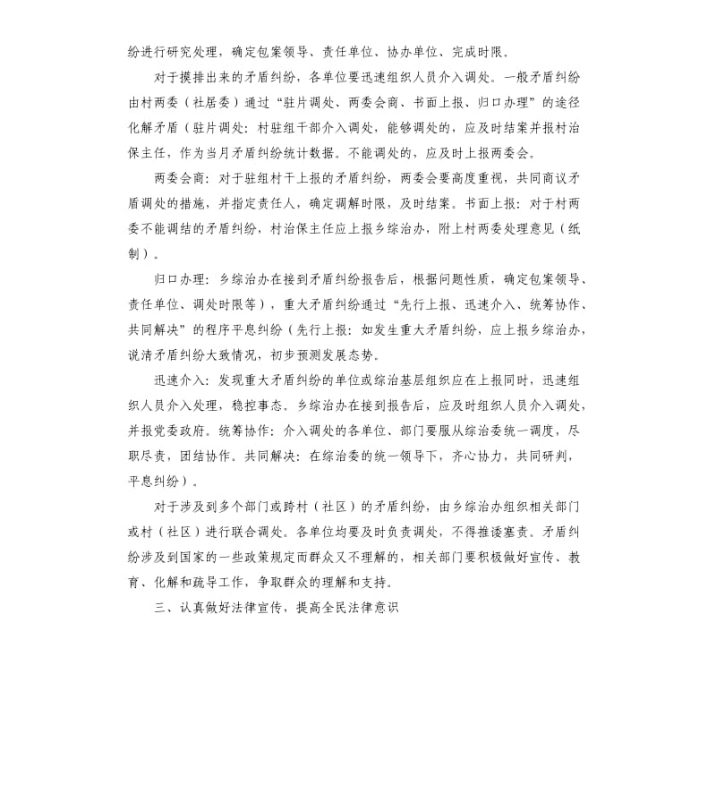 2020 年度乡镇综治工作计划.docx_第2页