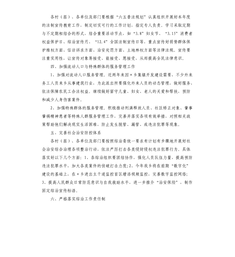 2020 年度乡镇综治工作计划.docx_第3页