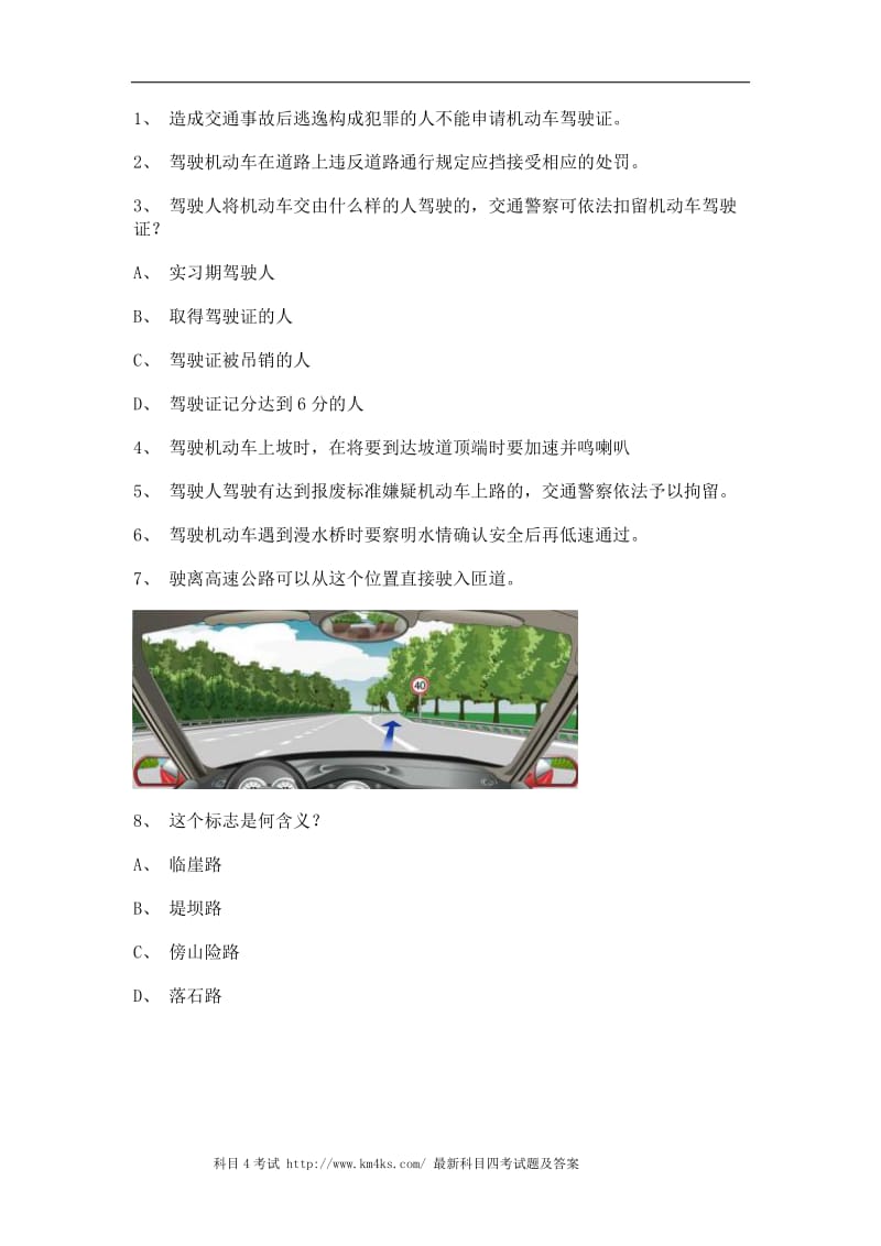 2011光泽县驾照理论考试C1车型试题.doc_第1页