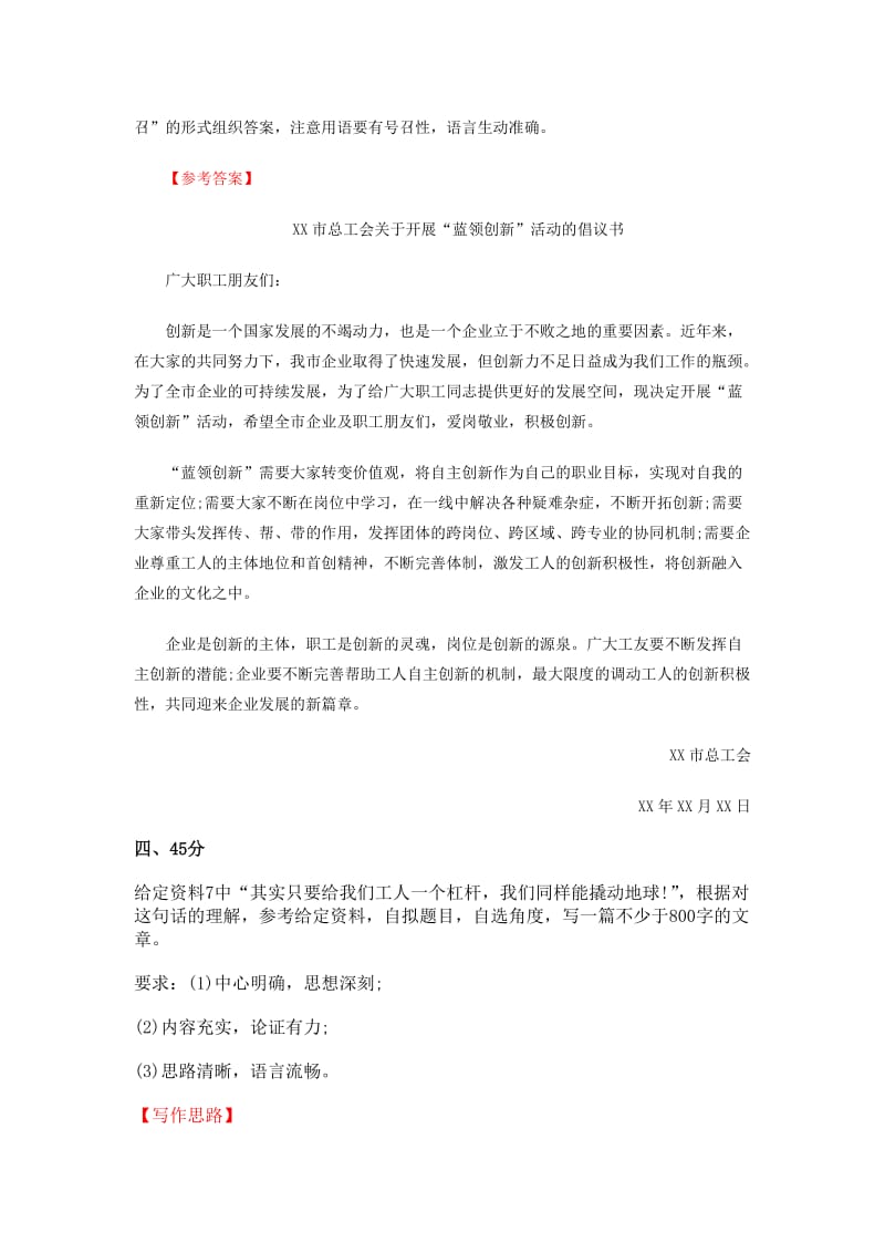 2013省考申论B卷答案与解析2.doc_第2页