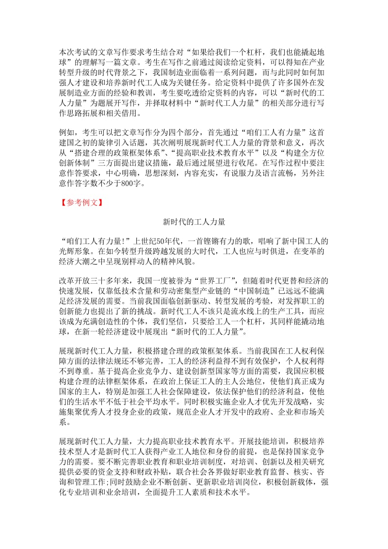 2013省考申论B卷答案与解析2.doc_第3页