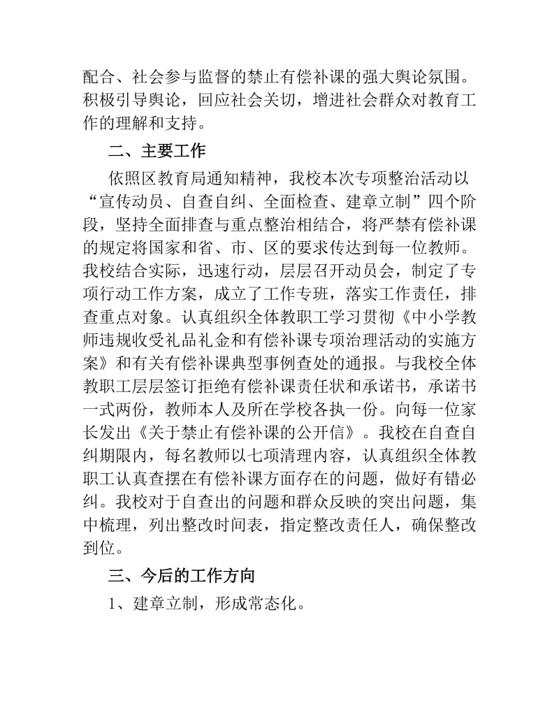 教师收受礼品礼金有偿补课专项整治工作总结.docx_第2页