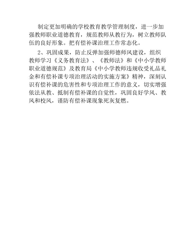 教师收受礼品礼金有偿补课专项整治工作总结.docx_第3页