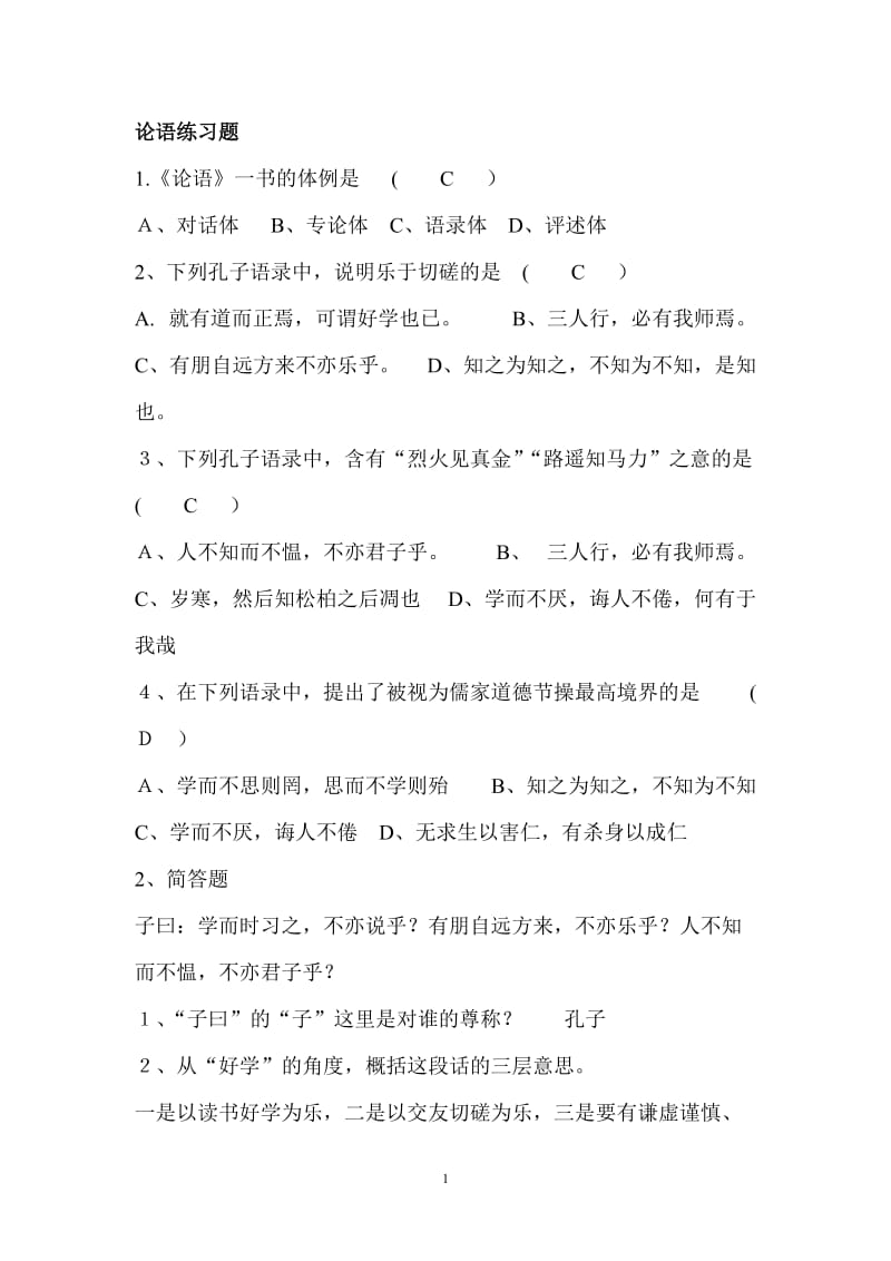 古文《大学语文》练习题.doc_第1页