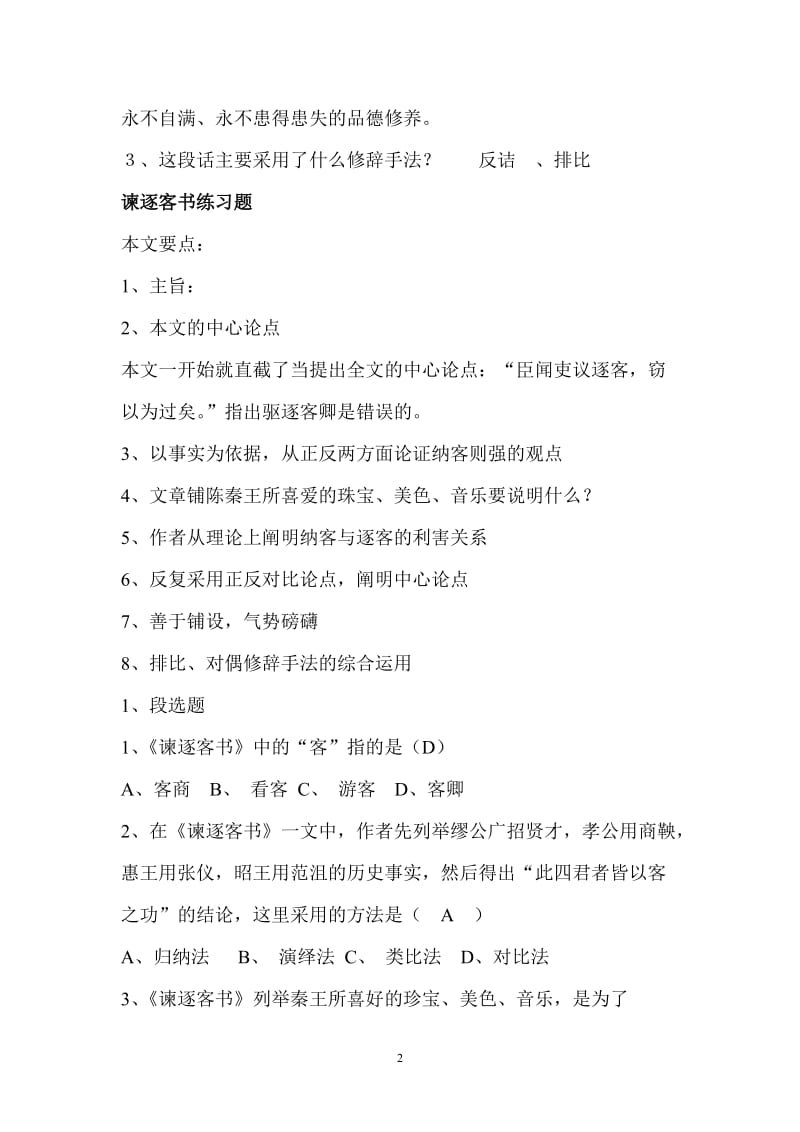 古文《大学语文》练习题.doc_第2页