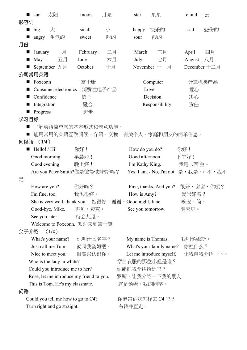 富士康普工考试试题-英语.doc_第2页