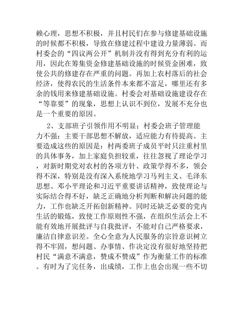 组织软弱村第一书记工作汇报路漫漫其修远兮吾将上下而求索.docx_第2页