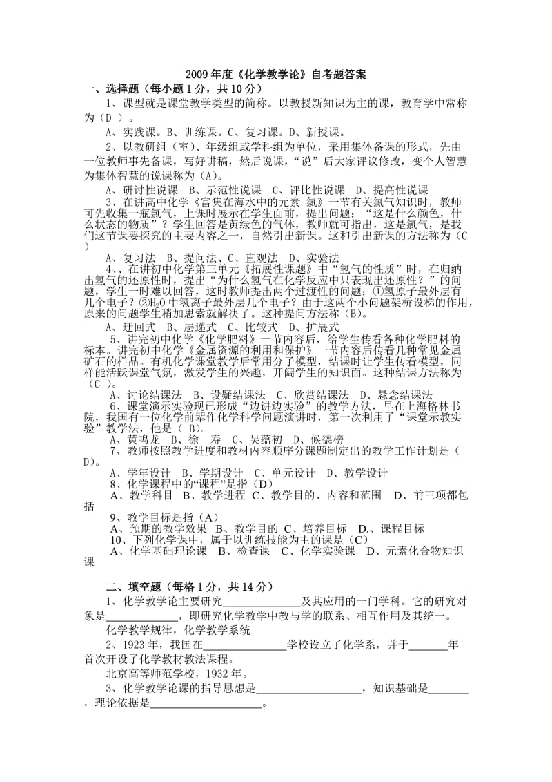 教学论自考题答案.doc_第1页