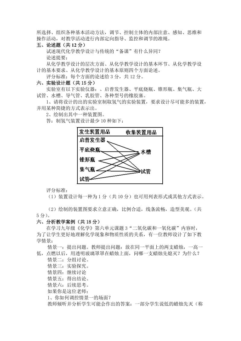 教学论自考题答案.doc_第3页