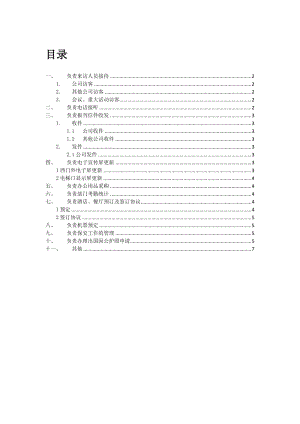 前臺(tái)工作職責(zé)及具體內(nèi)容.docx