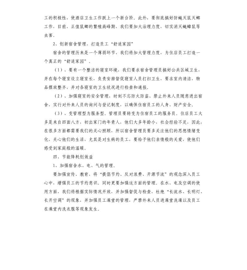 2020酒店前台第二季度工作计划.docx_第2页