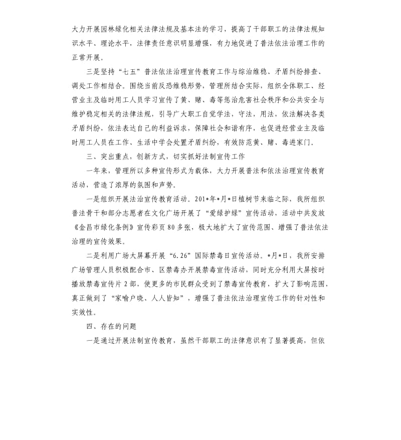 公园管理所普法依法治理工作总结.docx_第2页